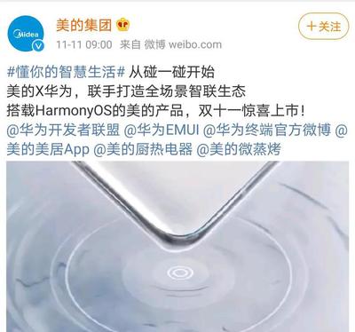 美的官宣鴻蒙產品，智慧家居新生態加速啟航